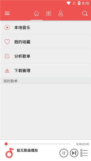 love音乐 截图2