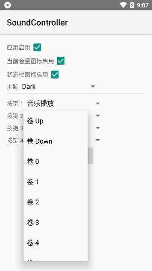 虚拟音量键app 截图2