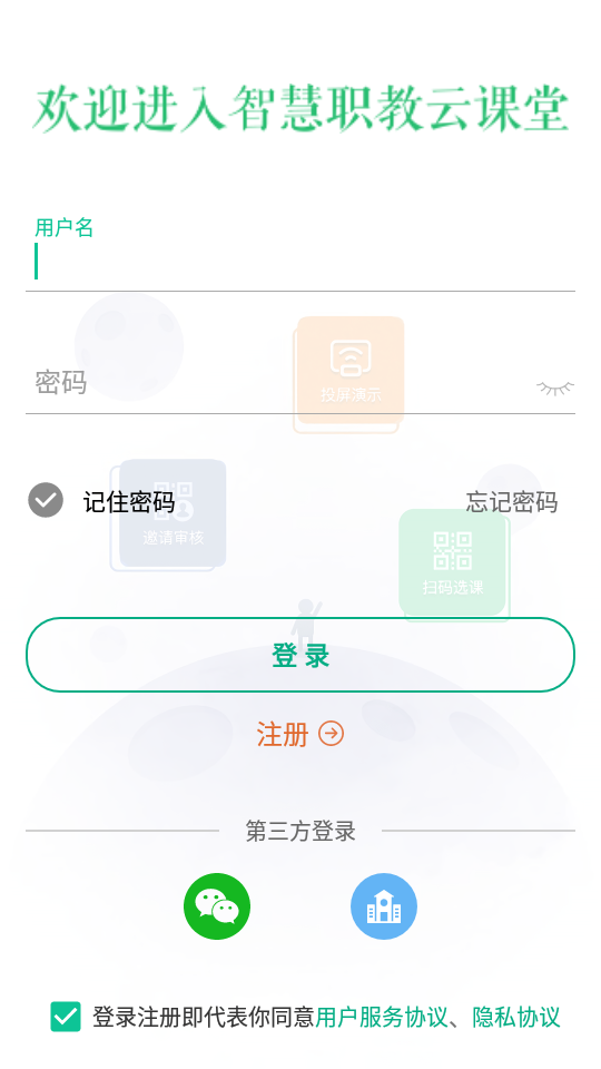 云课堂智慧职教 截图1