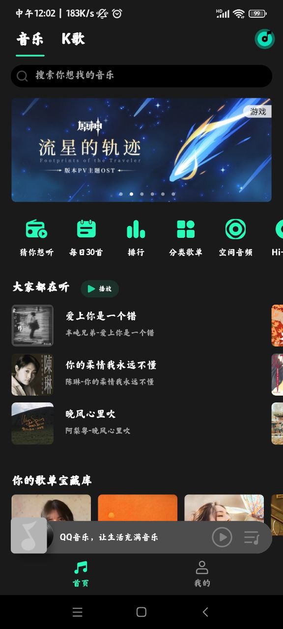 MIUI音乐 截图3