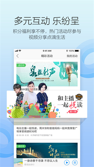 济南叮咚fm电台 截图1