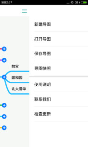 思维导图app 截图3