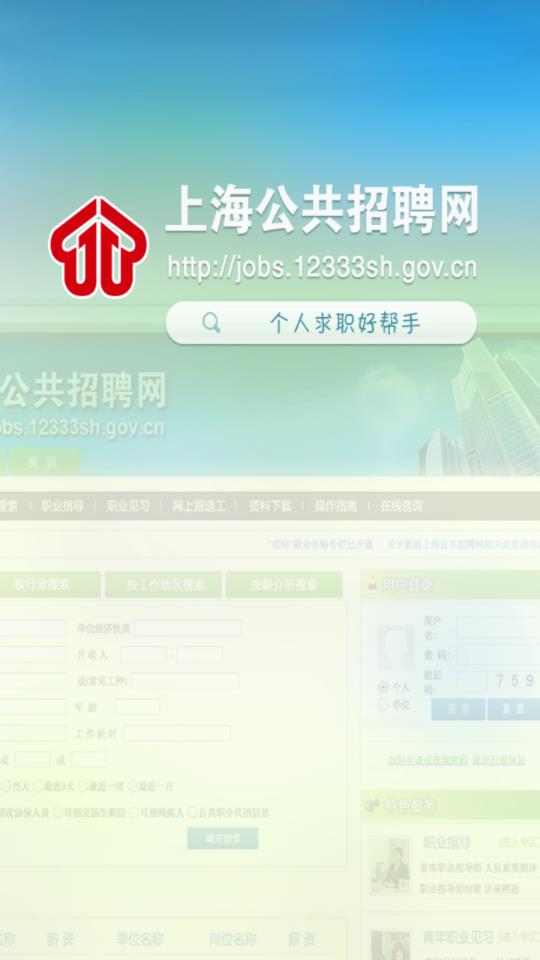 上海公共招聘网app 截图1