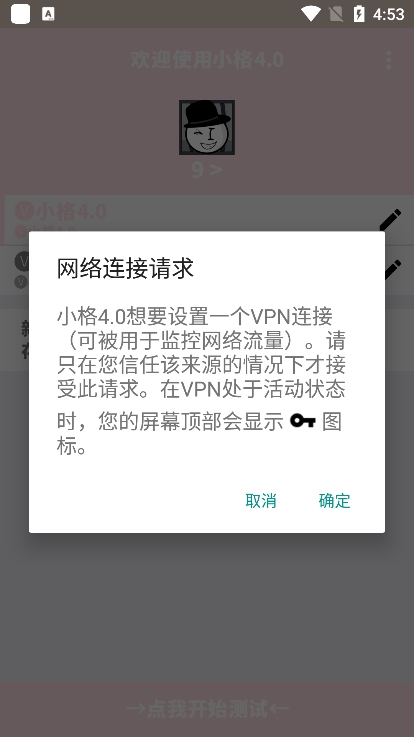 小格弱网 截图4