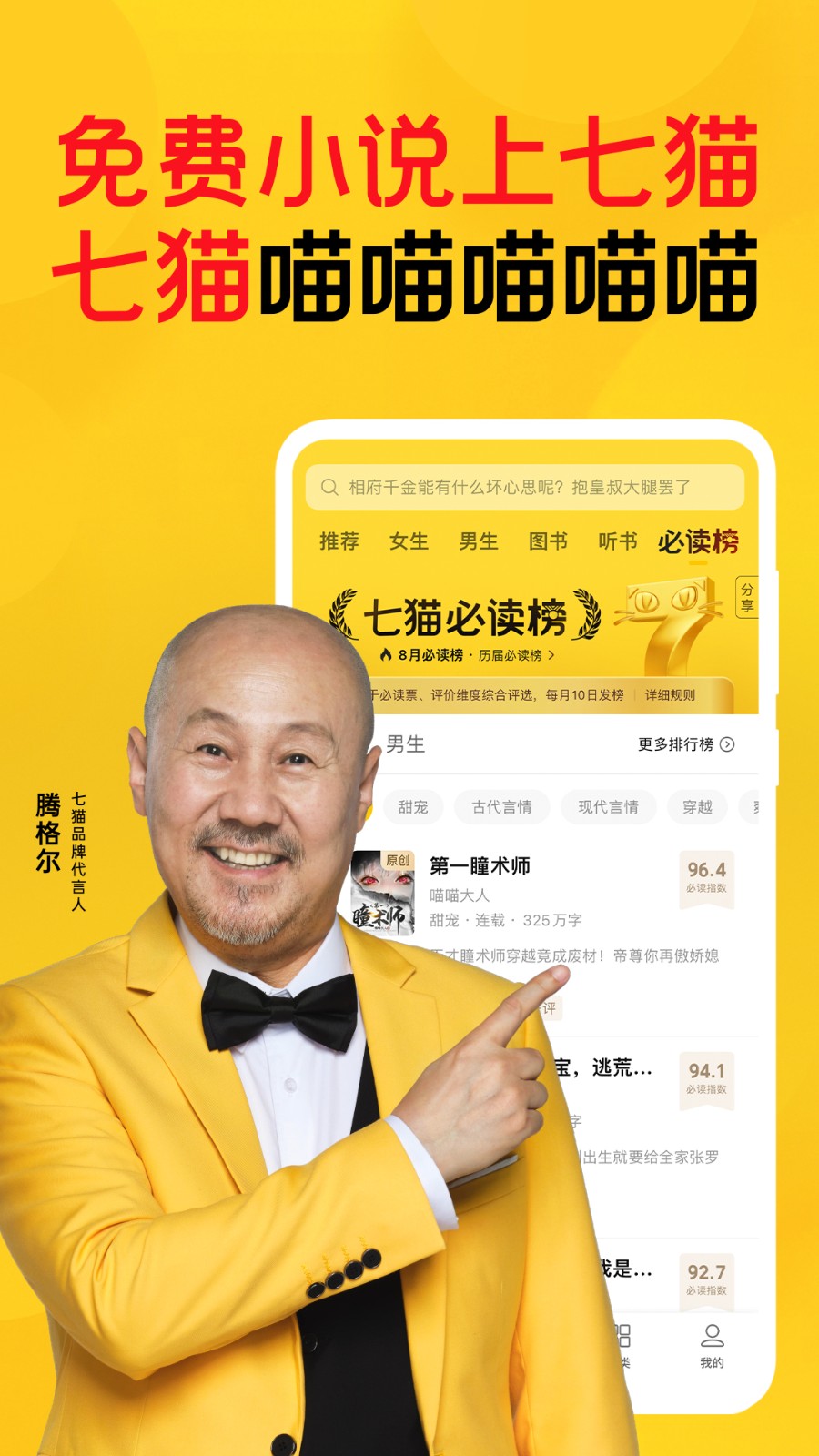 七猫免费听书小说软件 截图4