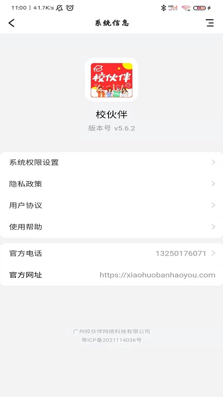 校伙伴app 截图4