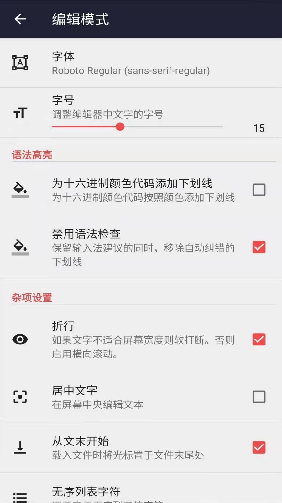 超强文本编辑器最新版 截图5