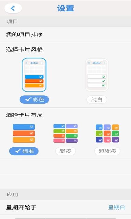 天光打卡APP 截图3