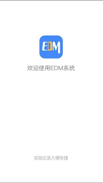 实验数据管理 截图1