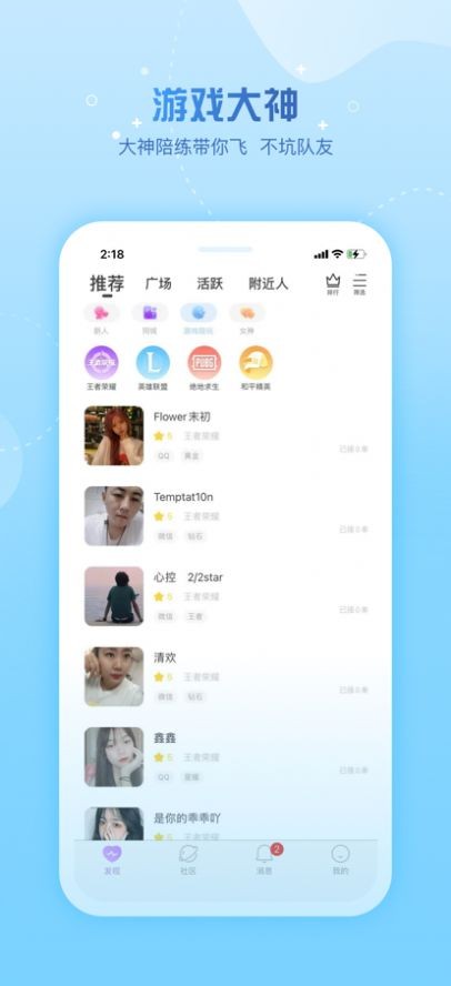 糖遇 截图2