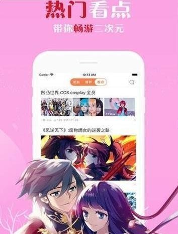 阅倾城漫画app 截图3