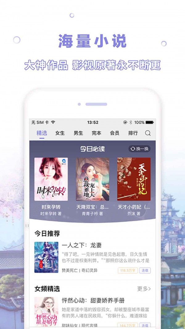 天空阅读app 截图1