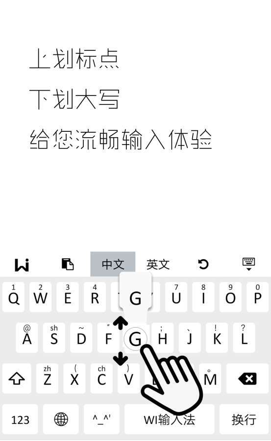 wi输入法 截图1