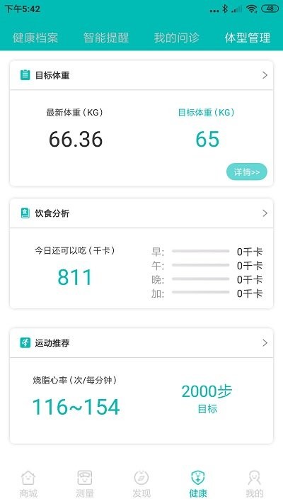 爱诗美健康app v2.2.10 安卓版 截图4