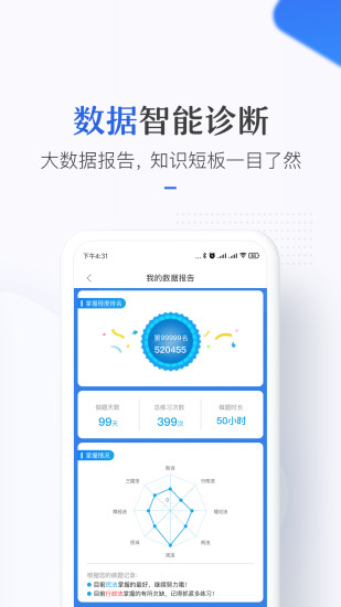 竹马法考app 截图3