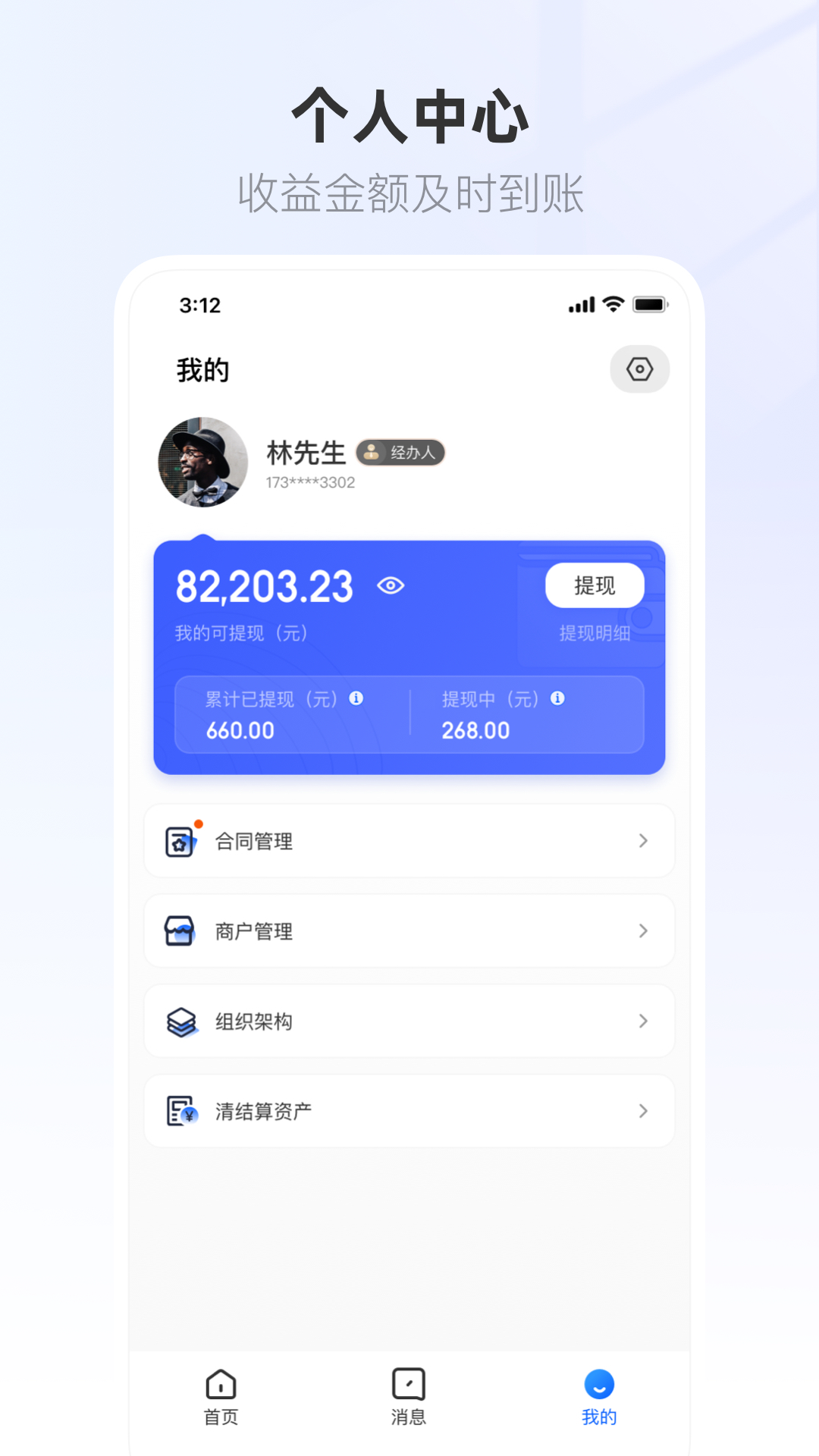 联联营商宝 截图2