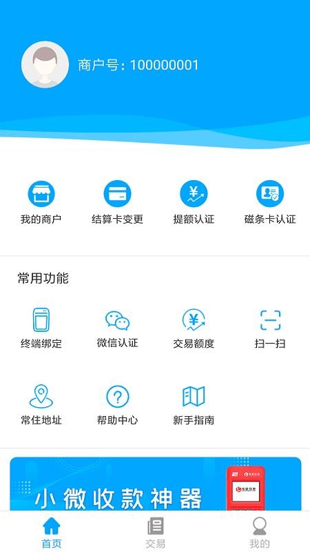 电银商服最新版 v2.2.6 截图3