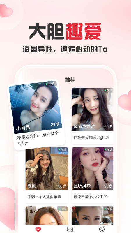 趣爱交友app 截图1