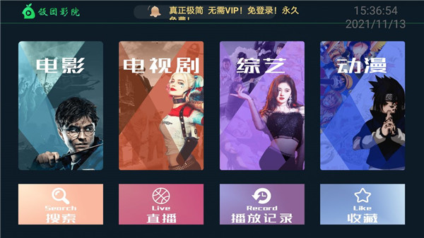 饭团影院软件 截图5