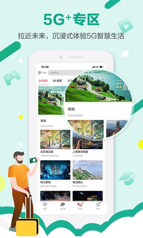 和生活5G版app 截图1