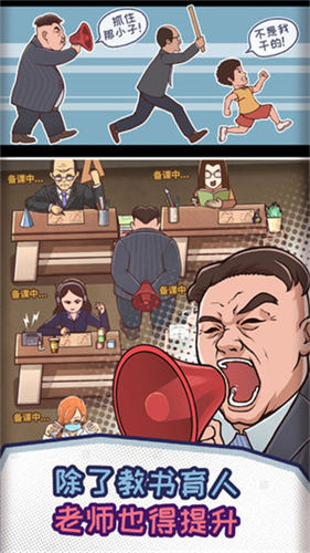 班主任模拟器 截图4