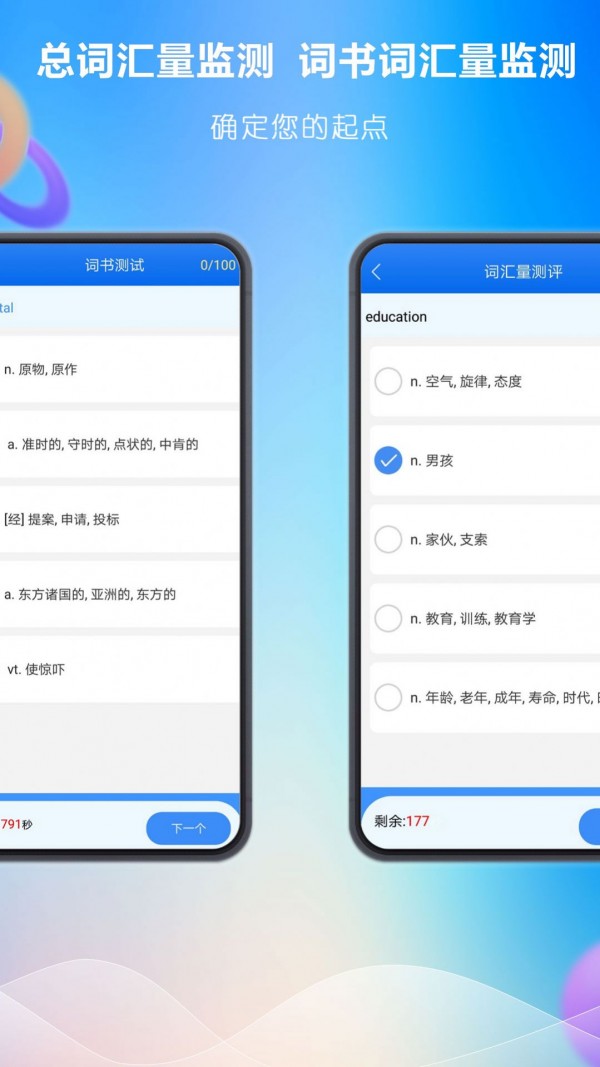 关联背单词app 截图1