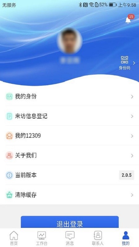 智慧龙检app 截图1