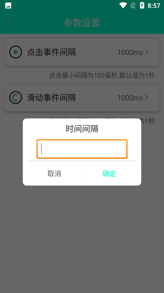 手机智能连点器app 截图4