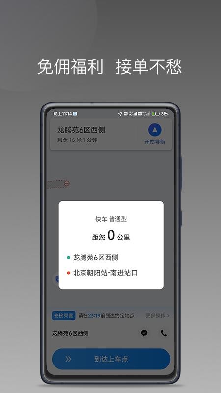 司机点点司机端 v1.14.0 截图1