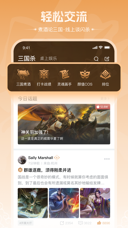 三国咸话app