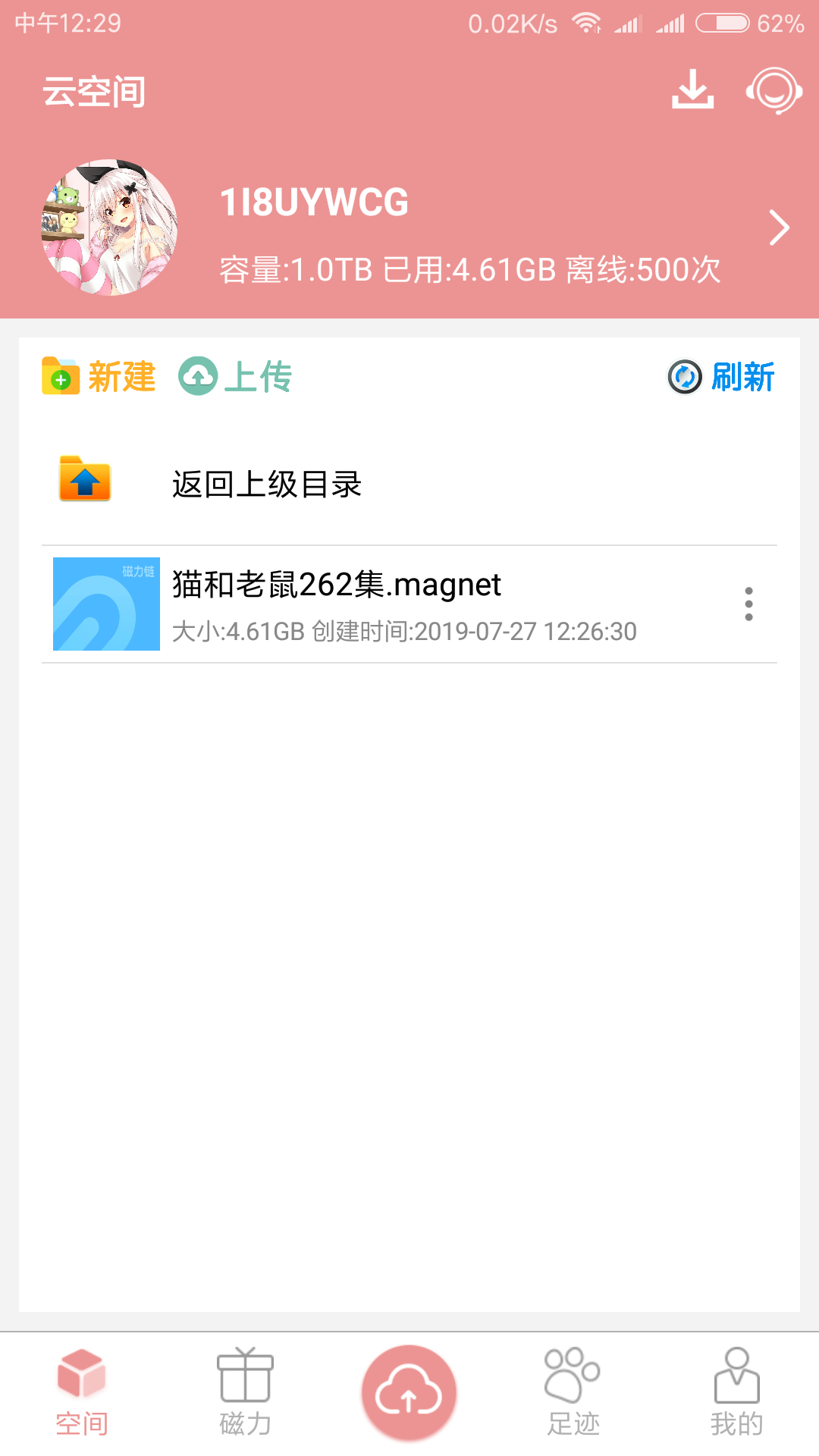 磁力云永不升级版 截图1