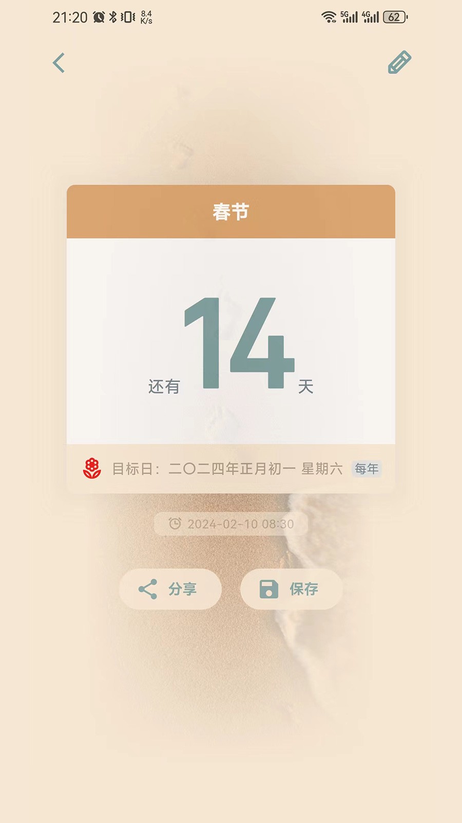 时间印记软件 截图4