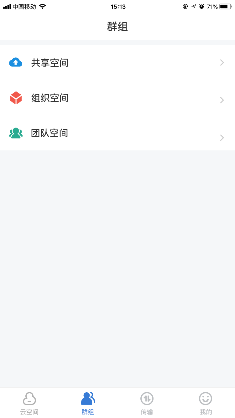 鹰硕云空间app 截图1