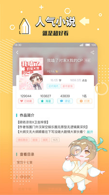 长佩阅读最新版 截图3