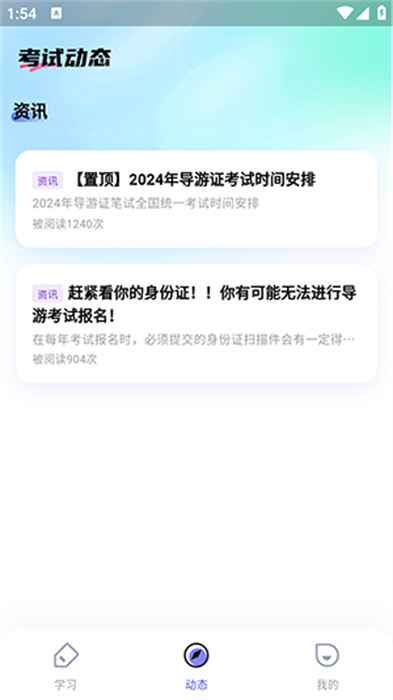 导游题易记app 截图2