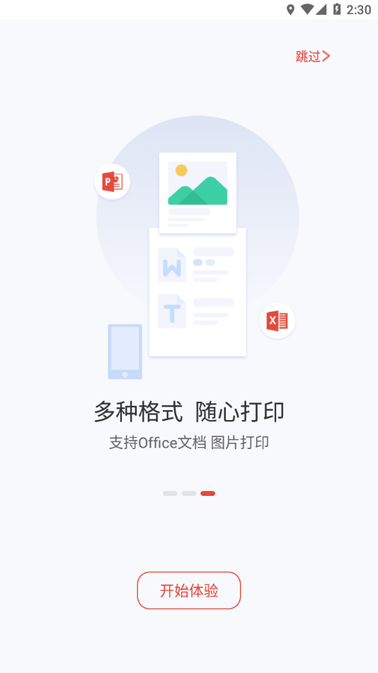 晨光打印 截图3