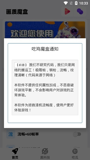 画质魔盒120帧APP 截图2