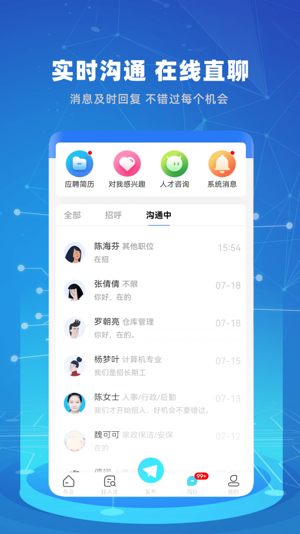 贵才招聘APP 截图4