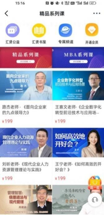 汇贤学堂 截图2