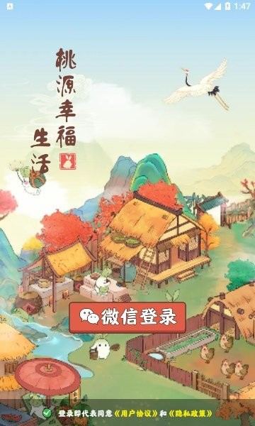 桃源幸福生活手机版 截图3