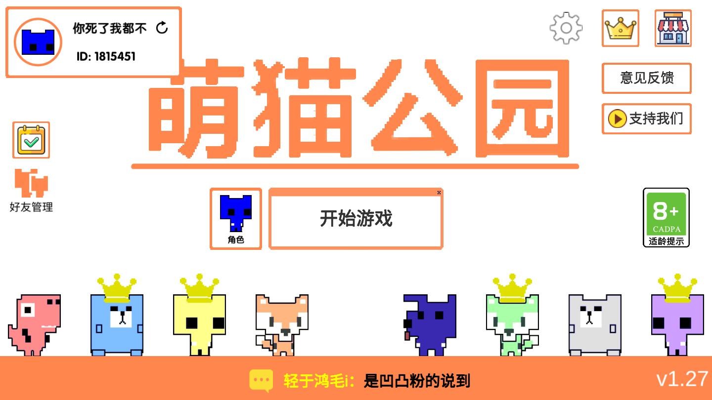 萌猫公园官方版 截图4