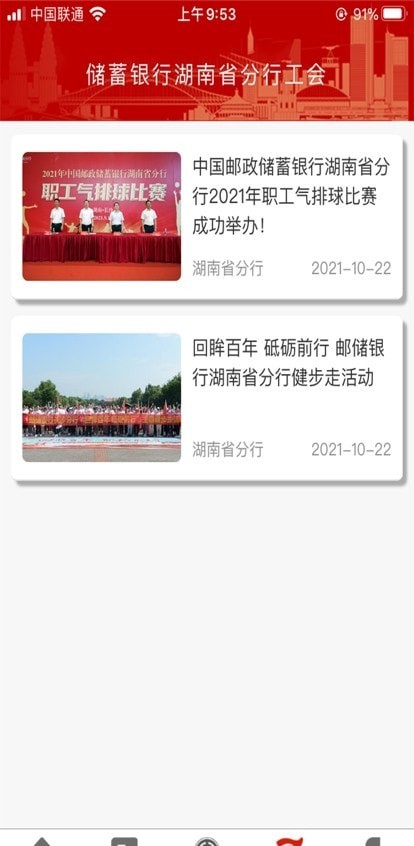 邮工会app 截图2