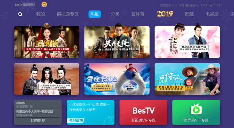 BesTV蜜蜂视频TV版 截图2