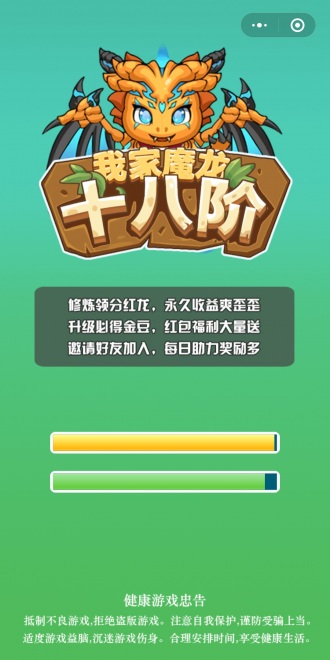 我家魔龙十八阶 截图3