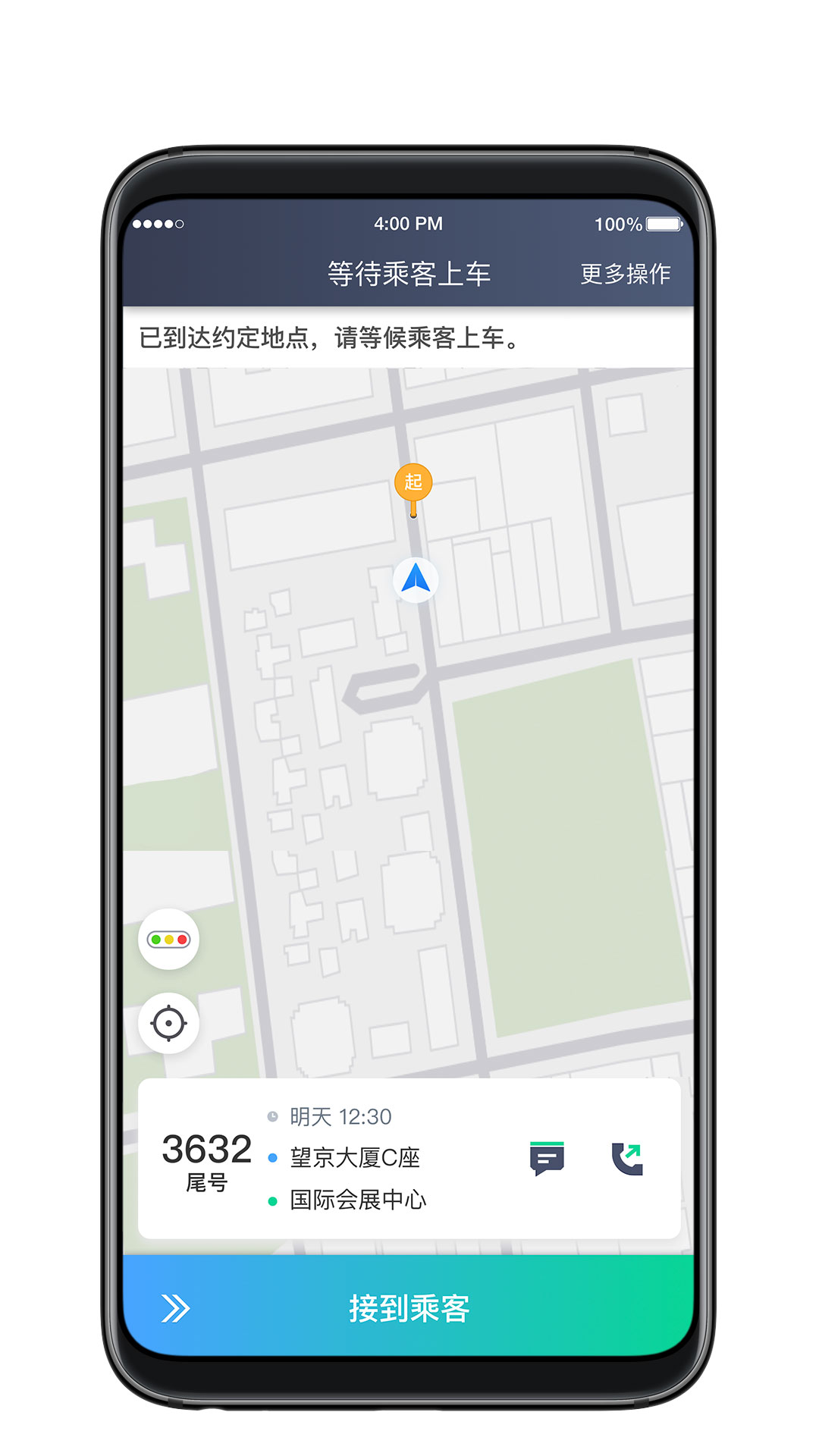 大雁出行司机端 v5.60.6.0002 截图1