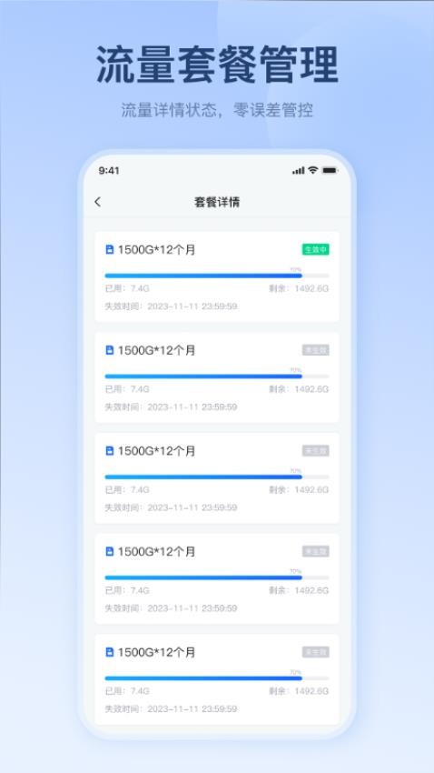 宝技智联WiFi 截图1