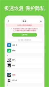 微信恢复大师app 截图1