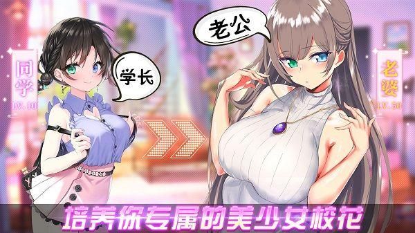 养成制服女友正版 截图3