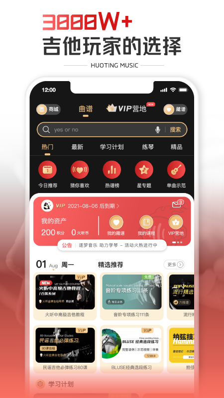 火听吉他谱app 截图3