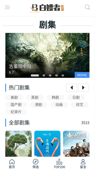 白嫖者联盟 截图2